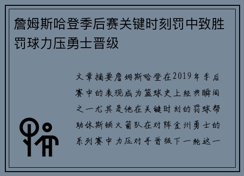 詹姆斯哈登季后赛关键时刻罚中致胜罚球力压勇士晋级 詹姆斯哈登季后赛关键时刻罚中致胜罚球力压勇士晋级