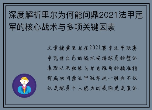 深度解析里尔为何能问鼎2021法甲冠军的核心战术与多项关键因素